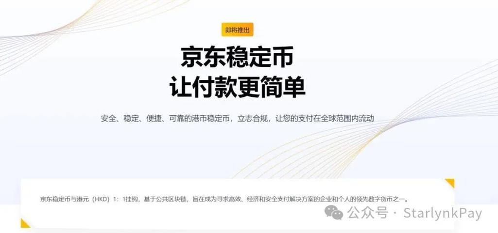 澳门王中王心水王中王和京东公布稳定币进展与京东公布稳定币进展时间
