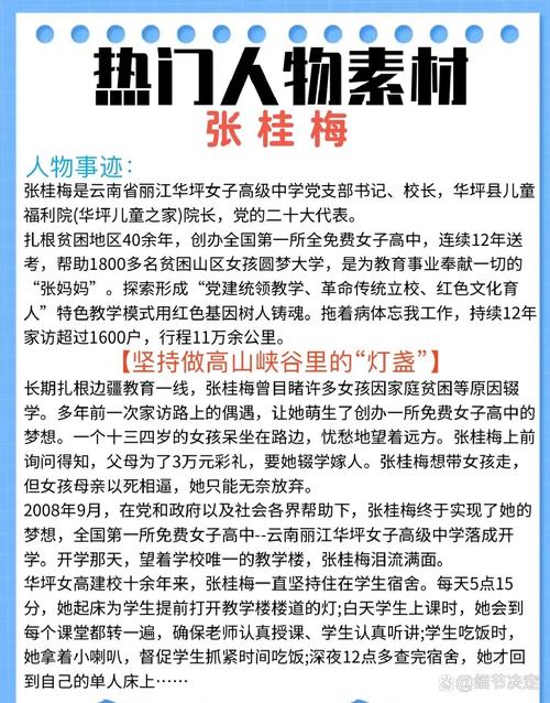 2025新澳门正版挂牌图和张桂梅小喇叭又响了与张桂梅唱